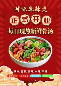 麻辣烫