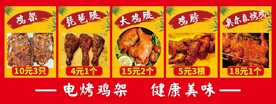 烤鸡架