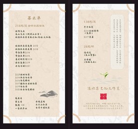 茶水单