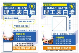 表白墙