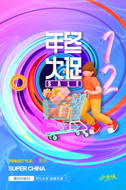 双十二 年终钜惠