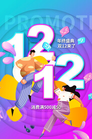 双十二 年终钜惠