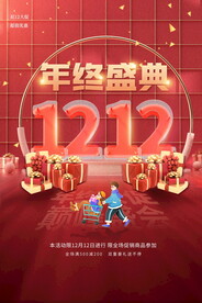 双十二 年终钜惠
