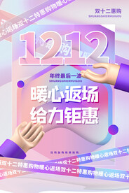 双十二 年终钜惠 
