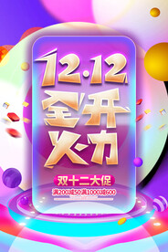 双十二 年终钜惠