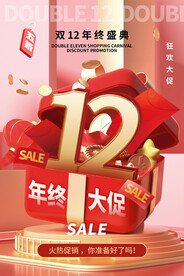 双十二 年终钜惠