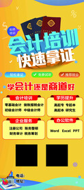 会计培训展架