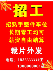 服装厂招工