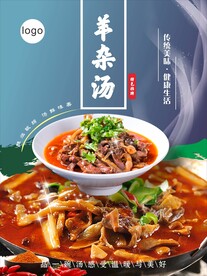 羊杂汤