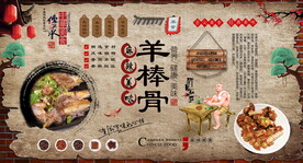 羊棒骨