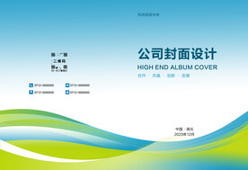 公司画册封面
