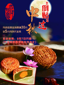 月饼海报
