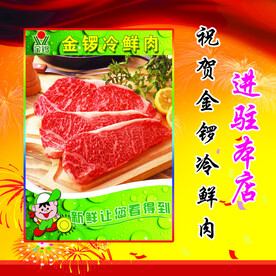 金锣冷鲜肉