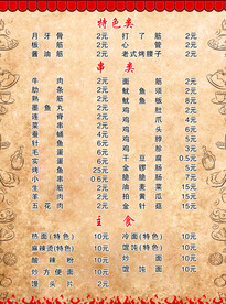 烧烤店菜单