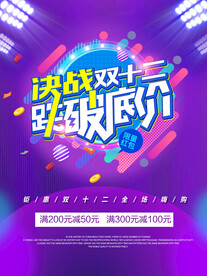 双12促销海报DM传单