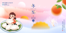 冬至