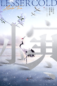 小寒