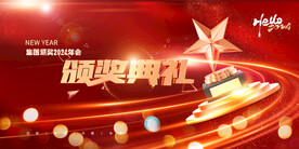 颁奖典礼
