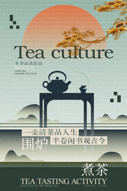 煮茶