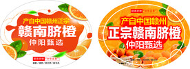 赣南脐橙