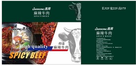 麻辣牛肉包装盒