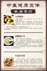 中医养生