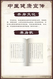 中医养生