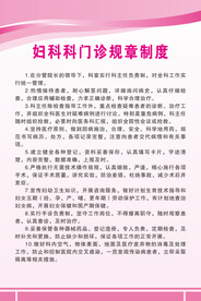 妇科科门诊规章制度