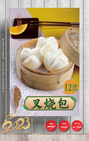 叉烧包 包子