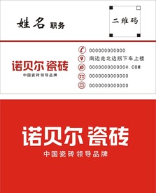 诺贝尔瓷砖