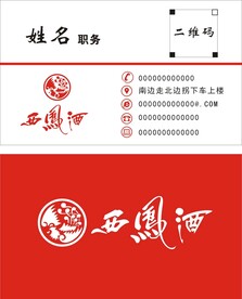西凤酒