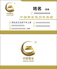 中国黄金