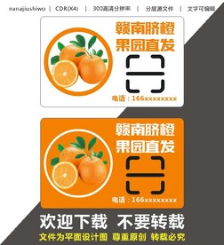 名片 赣南脐橙 果园直发