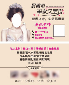 半永久定妆名片