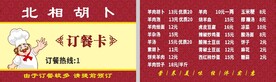 订餐卡 快餐名片