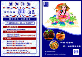 开业海报单页正反面