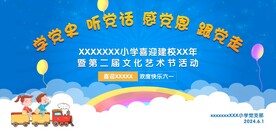 儿童节海报