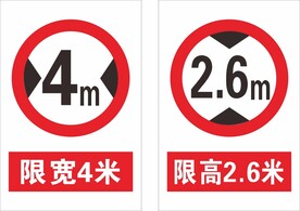 限宽限高标识牌