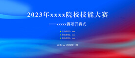 技能大赛