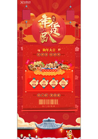 年货