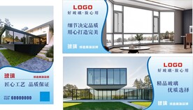 玻璃品牌海报