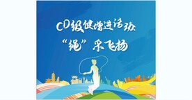 绳彩飞扬