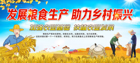 保障粮食生产 促进农业发展