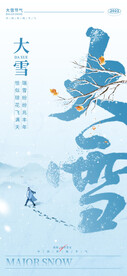 大雪