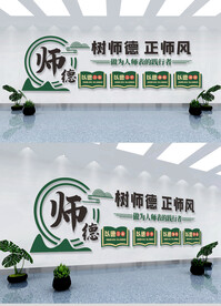 师德师风文化墙