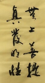 无上菩提