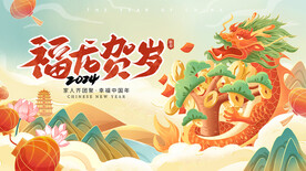 龙年海报