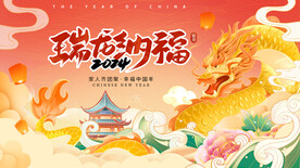 瑞龙纳福