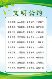 文明公约