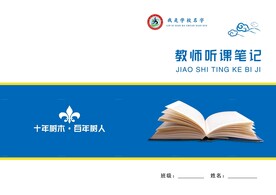 教师听课笔记蓝色
